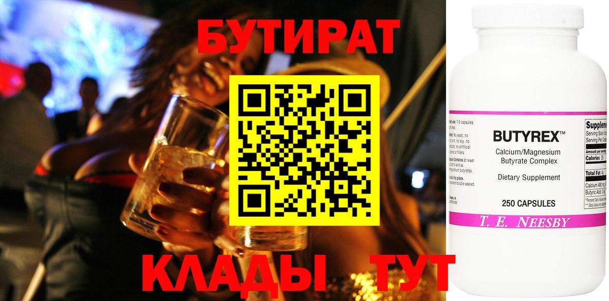 Бутират бутандиол  Бутират  Мегион  Вход с VPN 