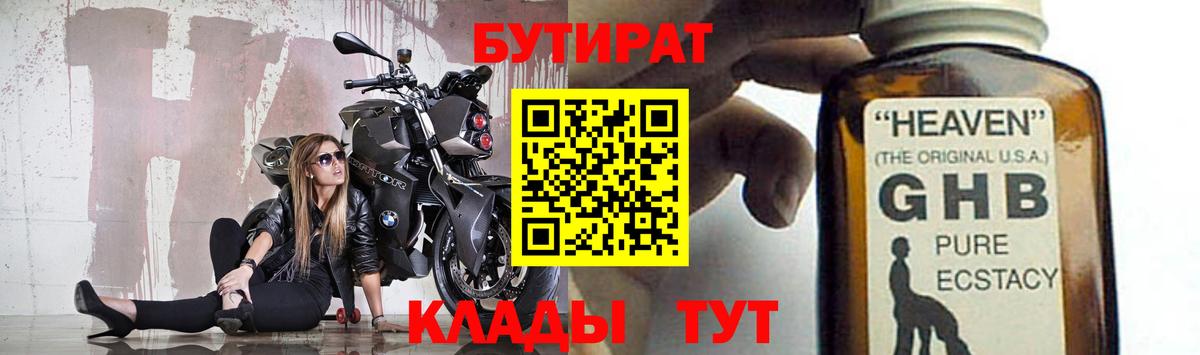 БУТИРАТ Butirat Мегион