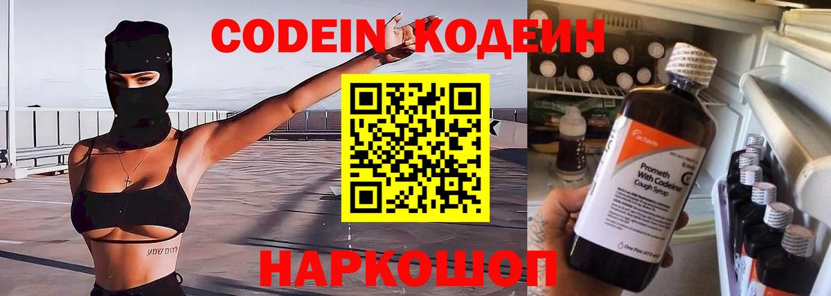 Кодеиновый сироп Lean Purple Drank Мегион